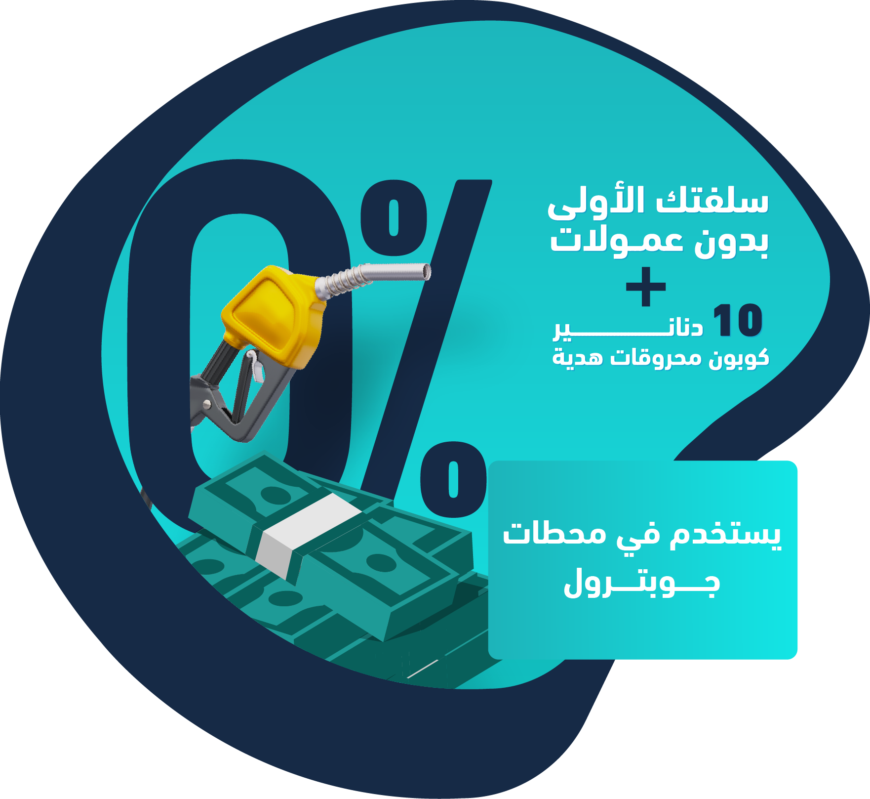  بدون فوائد مع 10 دنانير - Home